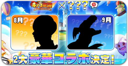 コラボイベント