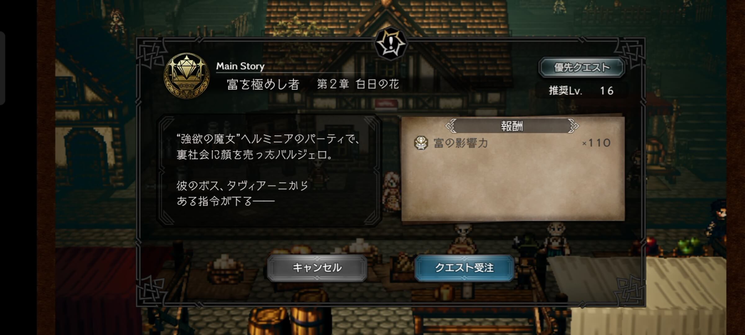 富を極めし者 第2章「白日の花」