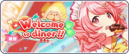 Welcome to diner!!ガチャ画像
