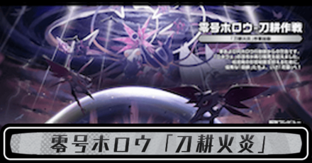 とうこうかえんアイキャッチ