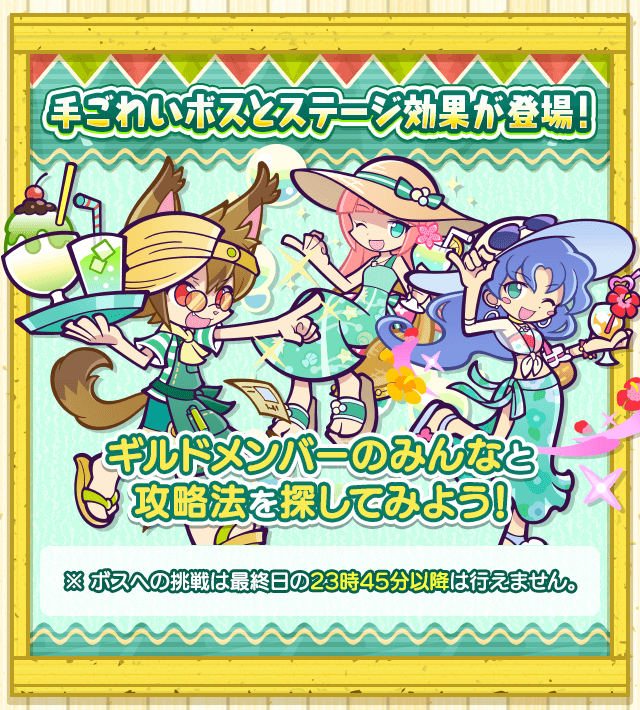 ぷよクエサマーラッシュ ステージ効果