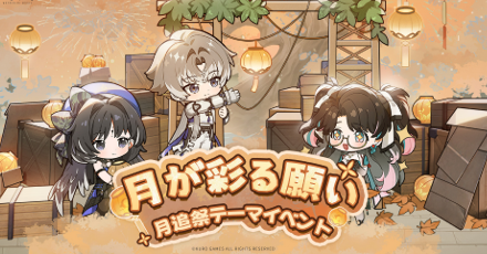 月が彩る願い