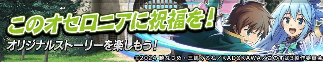 このオセロニアに祝福を！