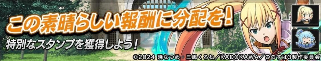この素晴らしい報酬に分配を！