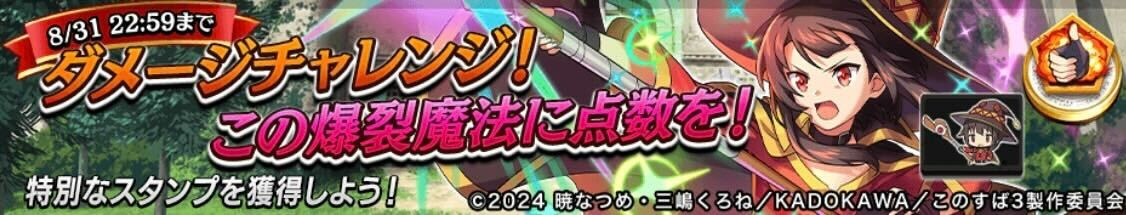 ダメチャレ決戦