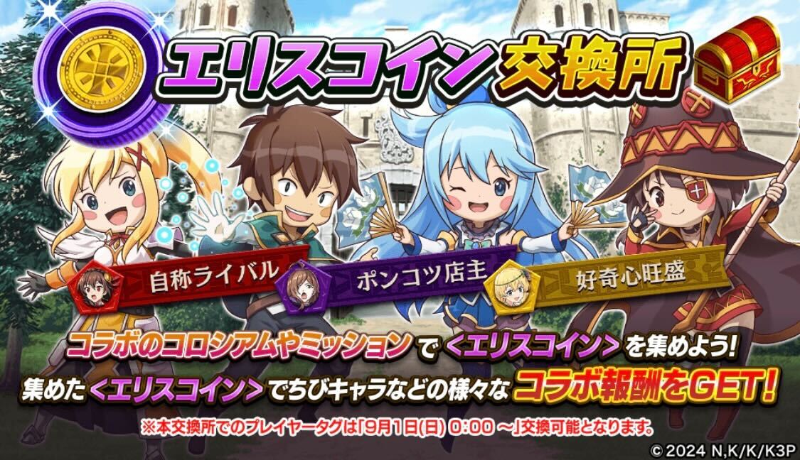 エリスコイン交換所