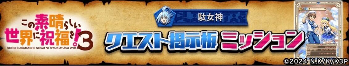 クエスト掲示板ミッション
