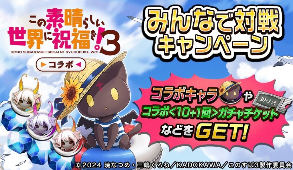 みんなで対戦キャンペーン