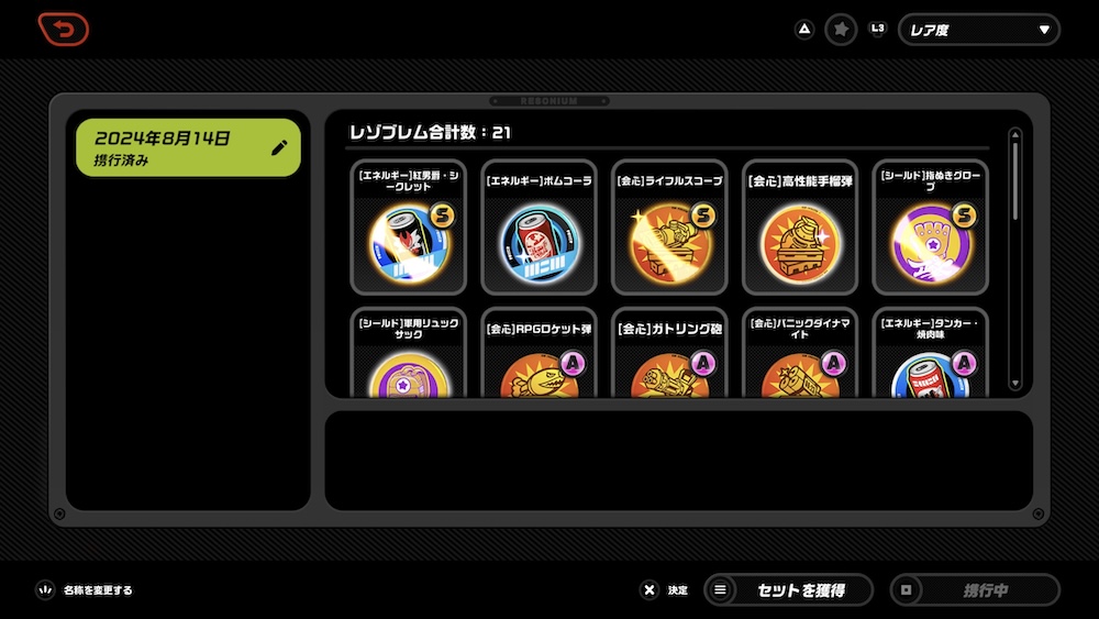 刀耕火炎のレゾブレム選択画面