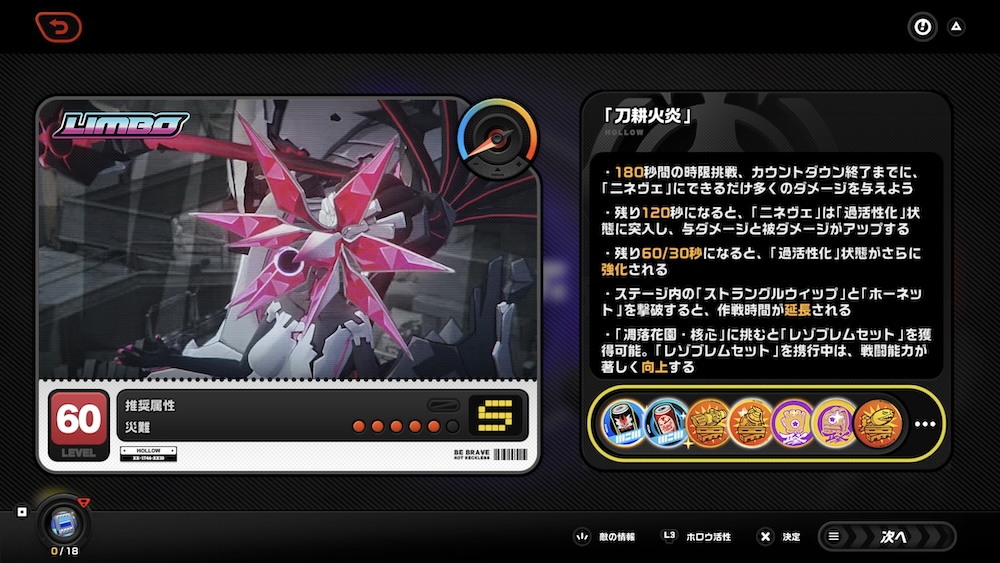 零号ホロウ・刀耕火炎