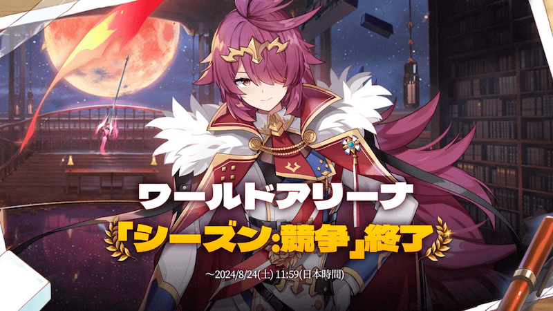 シーズン：競争