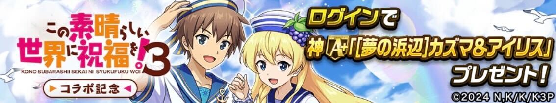 ログインでキャラプレゼント