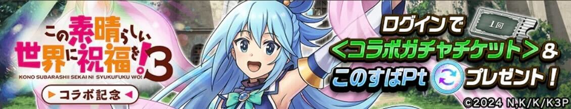 ログインボーナス