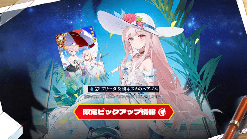 限定ピックアップ