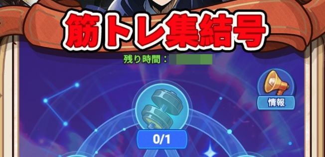 筋トレ集結号のトレーニングマシンを集める