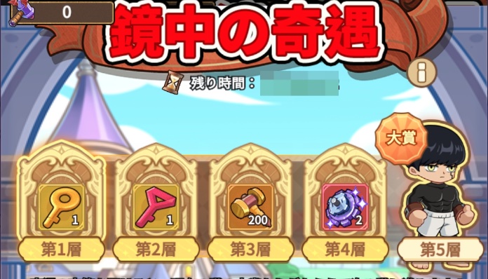 鏡中の奇遇でコラボ限定スキンがを入手