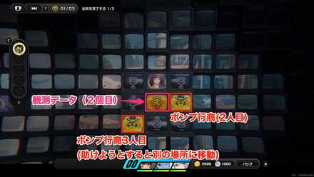 手順4の攻略ルート