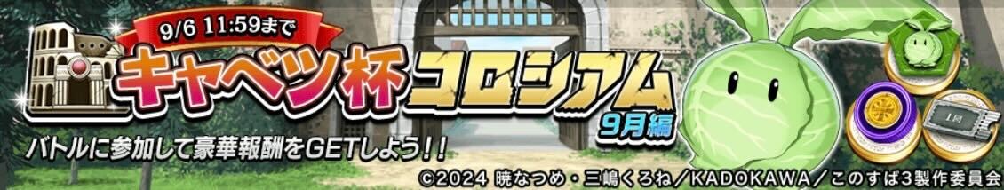 キャベツ杯コロシアム9月