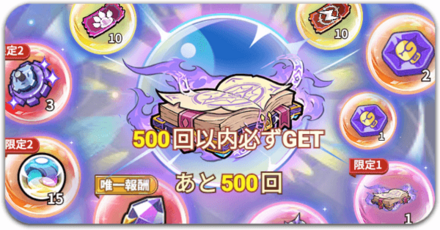 運命の召喚ガチャ