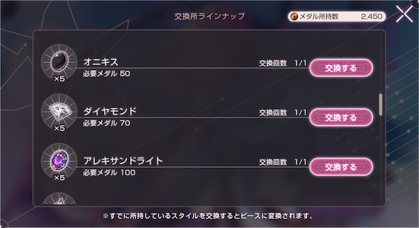 イベントメダル交換所で交換可能