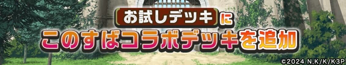 お試しデッキ追加