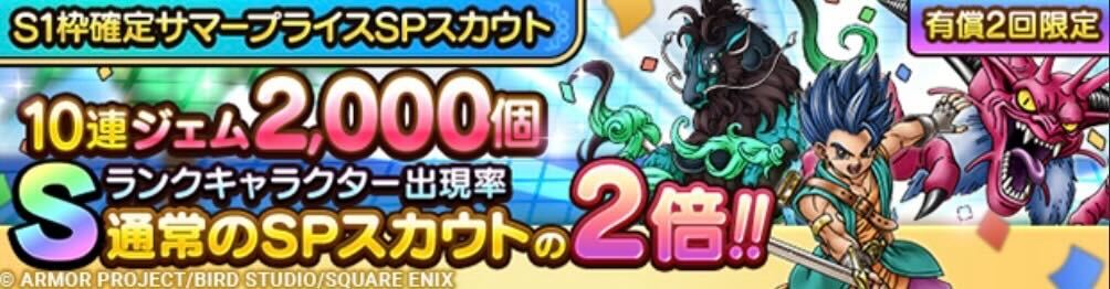 S1枠確定サマープライスガチャの画像