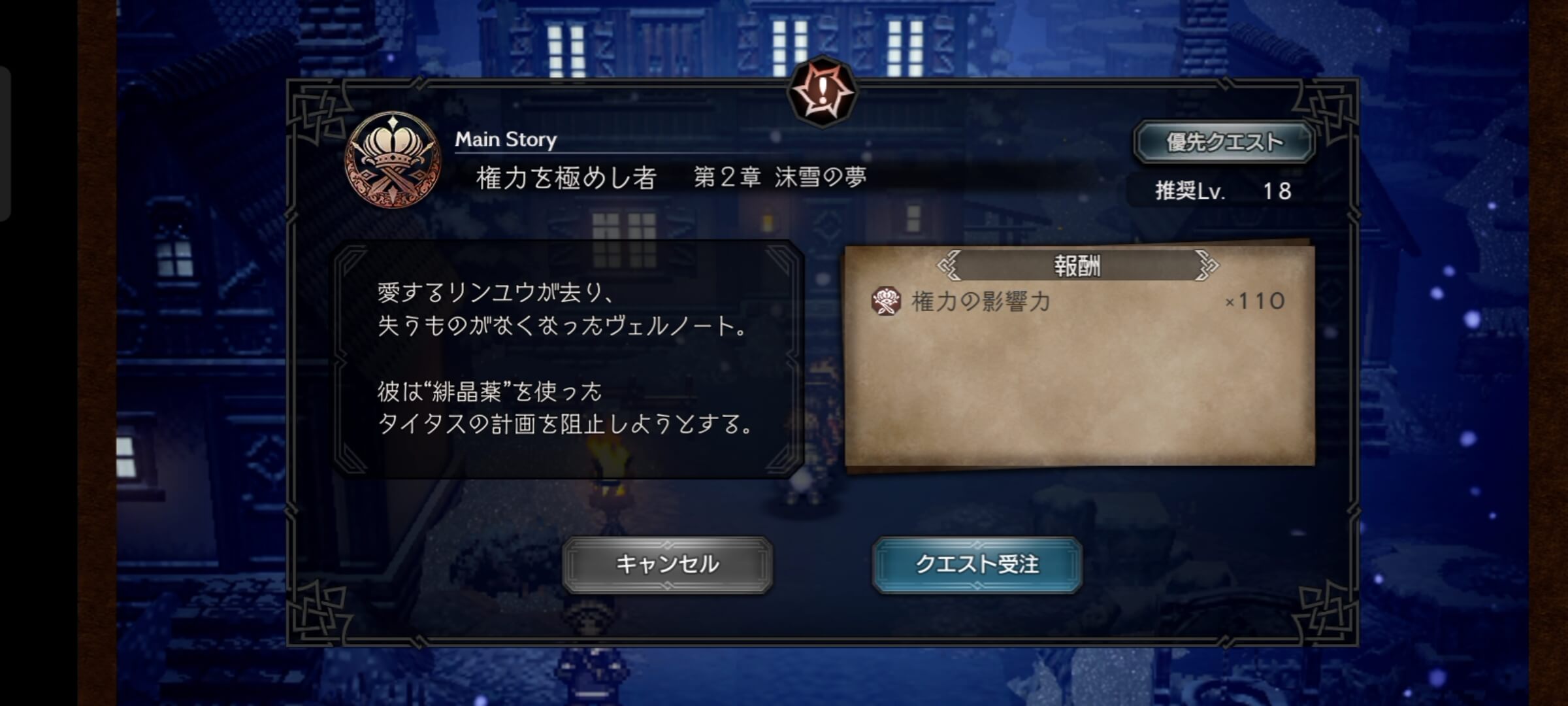 権力を極めし者 第2章「沫雪の夢」