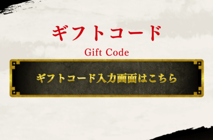 ギフトコード入力画面へ移動