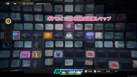 ギアコイン2000枚回収マップ