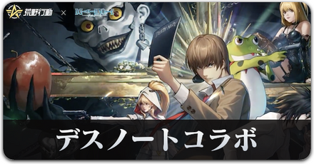 デスノートコラボサムネ