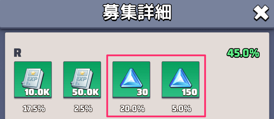 英雄募集(ガチャ)