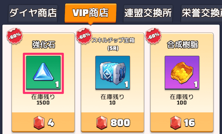 VIP商店/遠征交換所