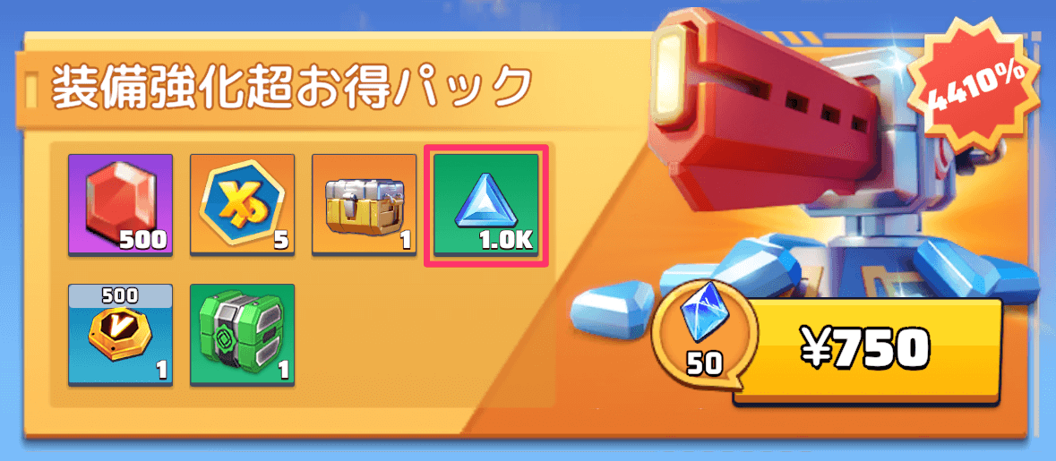 一部の課金パック