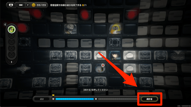 右下の続けるを押す