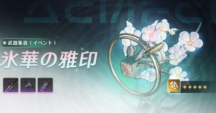 折枝武器ガチャ画像