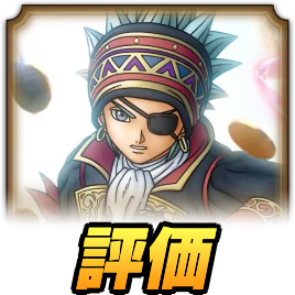 蒼天の大海賊カミュ評価