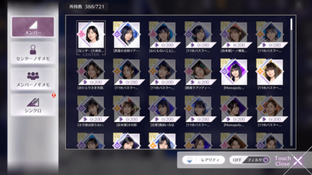 画面左のシンクロをタップ