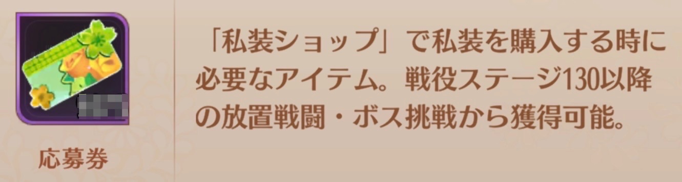 応募券_使い道