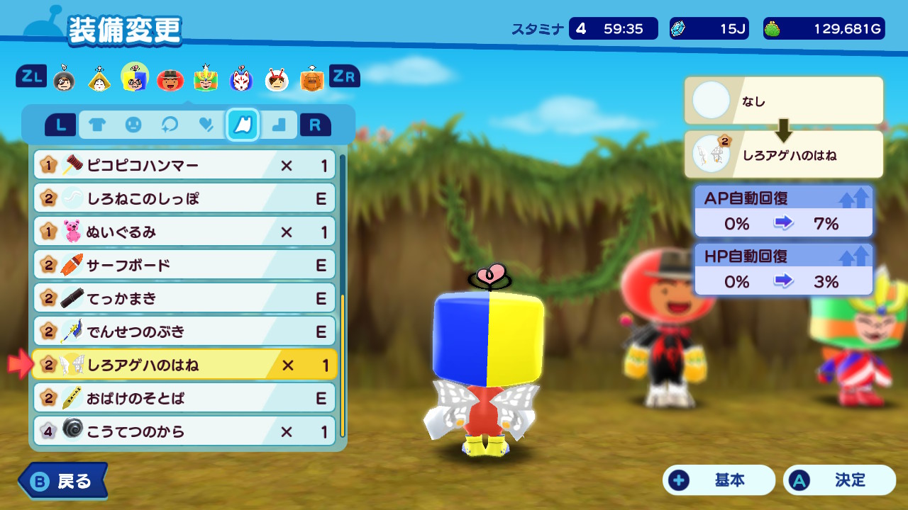 装備品でAP回復