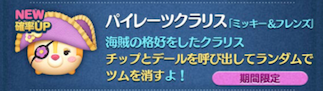 パイレーツクラリスの画像