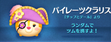 パイレーツクラリスの画像