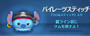 パイレーツスティッチの画像