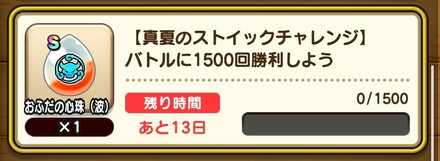 真夏のストイックチャレンジ