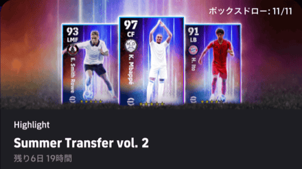 【イーフットボール】サマートランスファー第2弾<br>ガチャシュミレーターのサムネイル