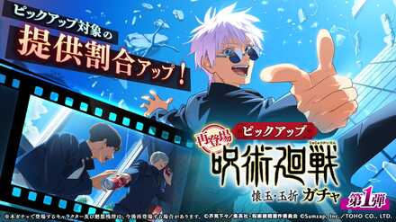 蒼五条ガチャのサムネイル