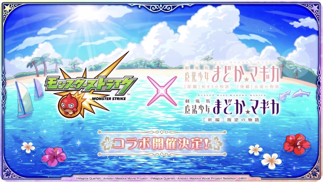 まどまぎコラボ