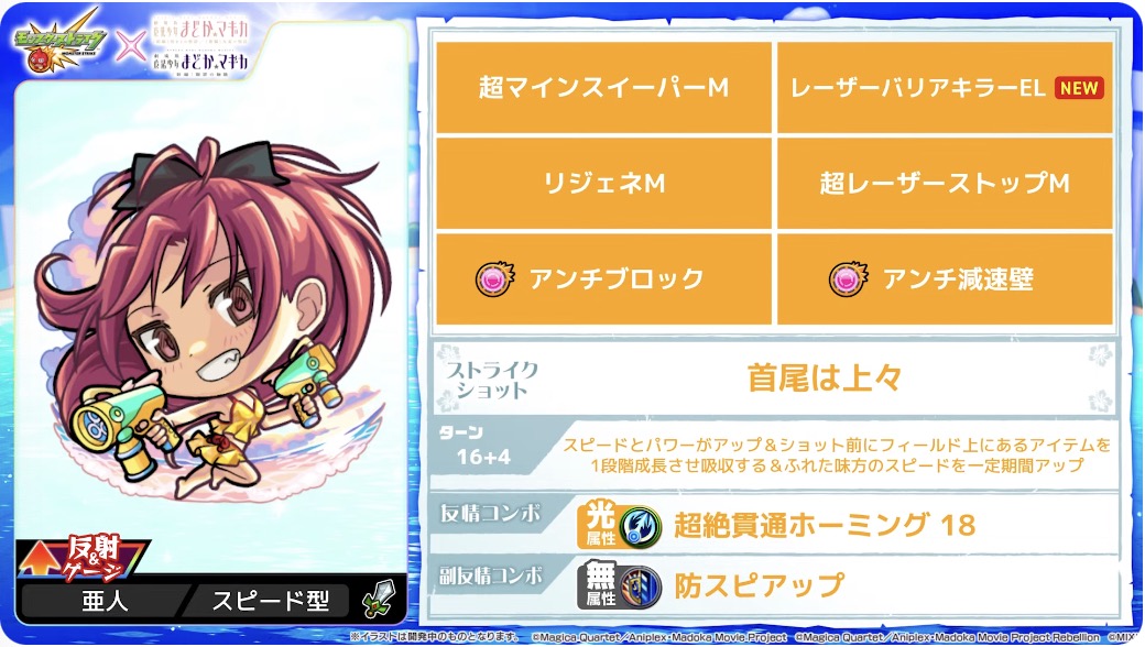 佐倉杏子α性能