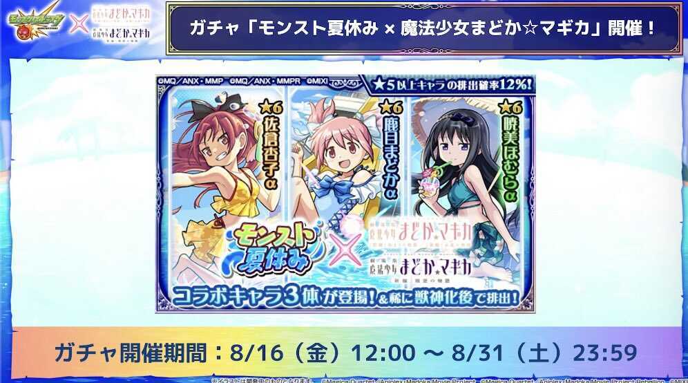 まどマギコラボ