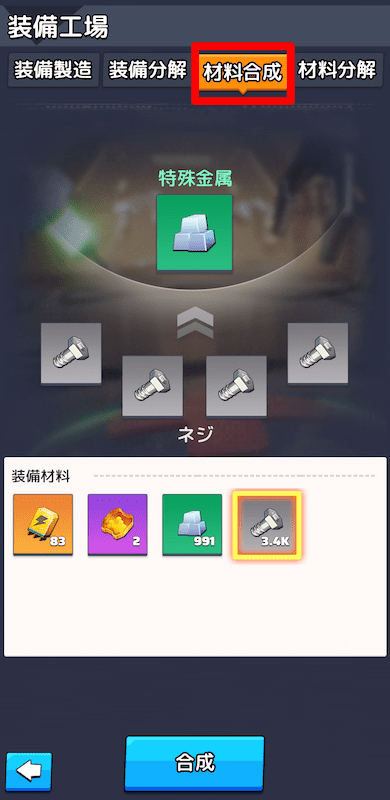 材料の合成方法2