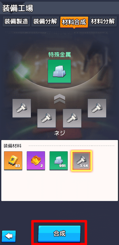 材料の合成方法3